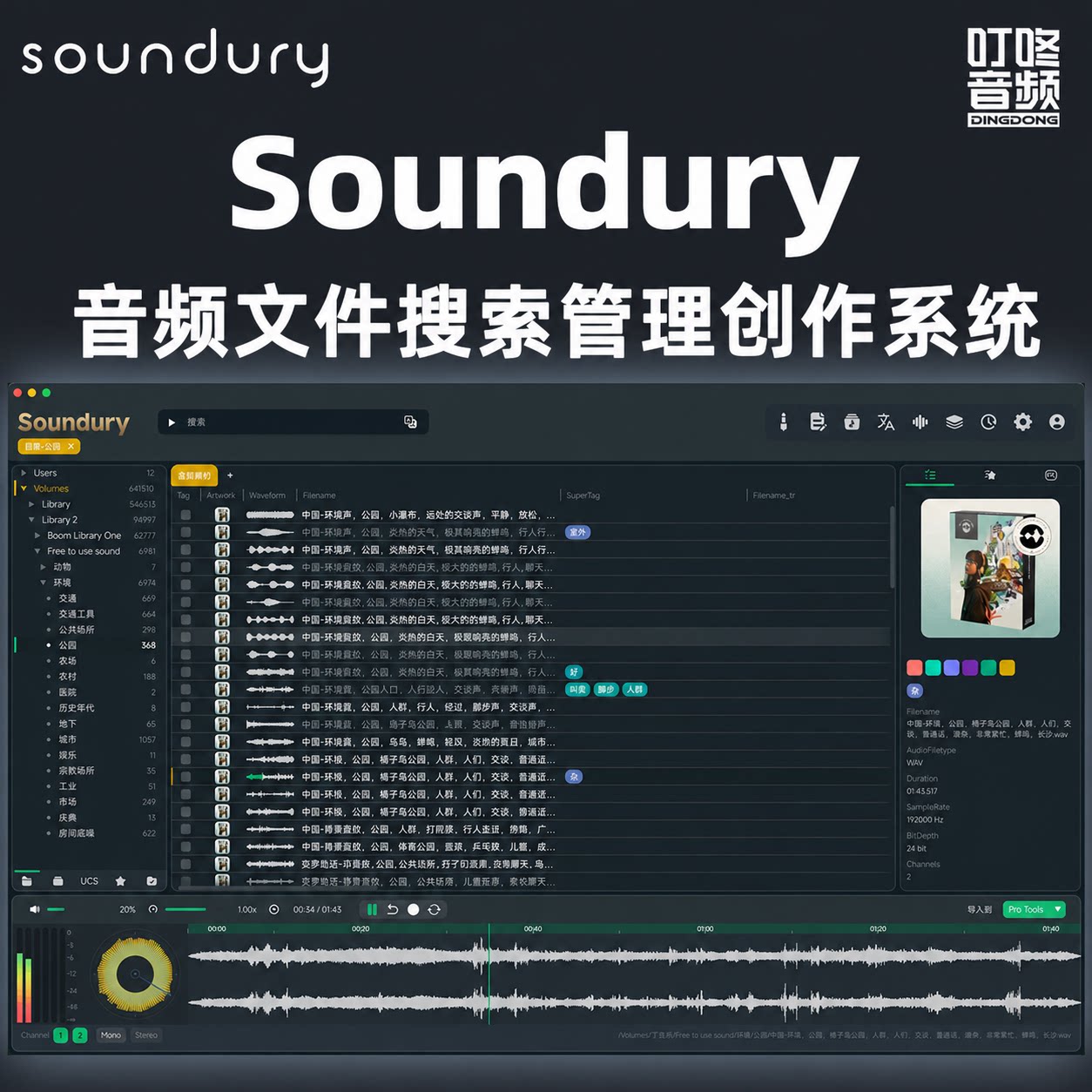 ซอฟต์แวร์จัดการไฟล์เสียง Soundury ค้นหาเอฟเฟกต์เสียง แปลเสียงด้วย AI พร้อมคำบรรยาย ซอฟต์แวร์ของแท้