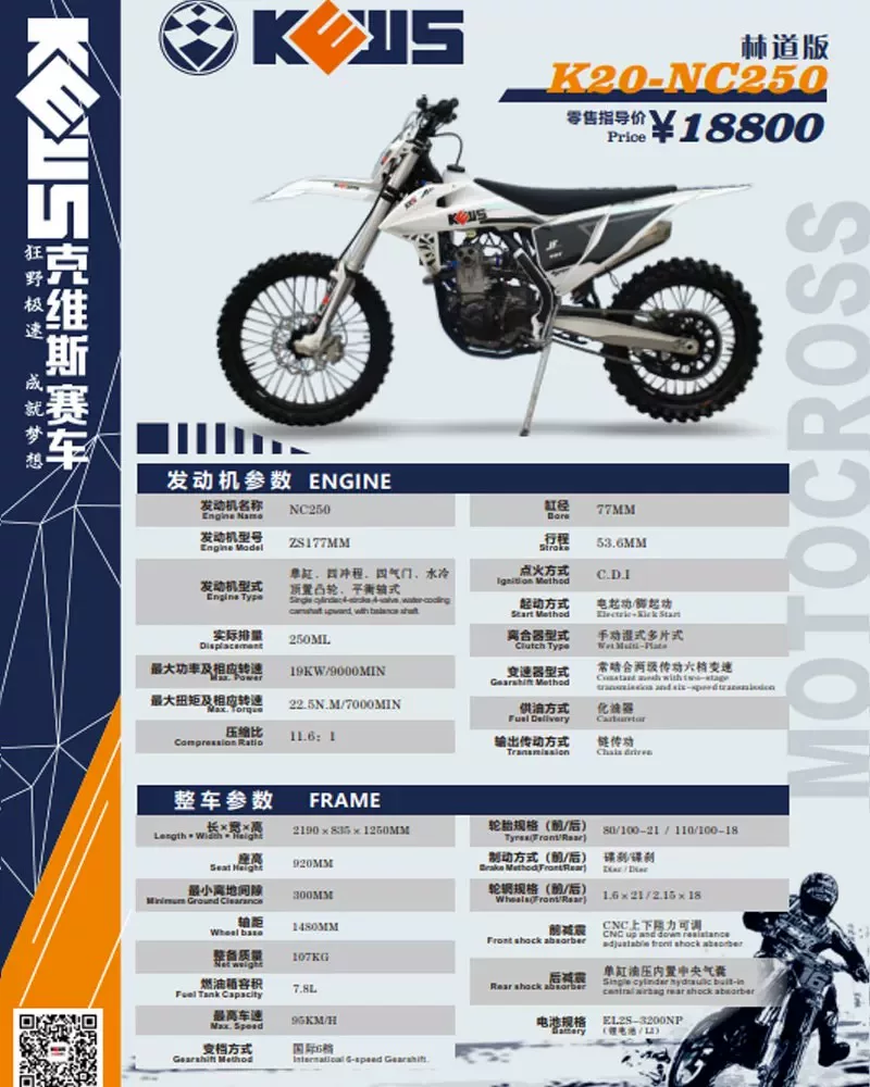 KVIS K16NB300 внедорожный NC450 Rally K23 Lindao 250 воздушного охлаждения K20YBS300 мотоцикл