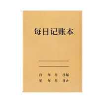 现金日记账本每日营业账本做生意明细店铺出入库手帐餐厅超市进货记录本销售日报表收入支出流水记账本定制做