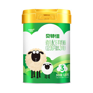 贝特佳婴幼儿配方奶粉绵羊奶粉3段825g罐装 三段12-36个月