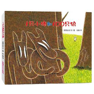 Miya Nishida picture book 1 little pig and 100 wolves