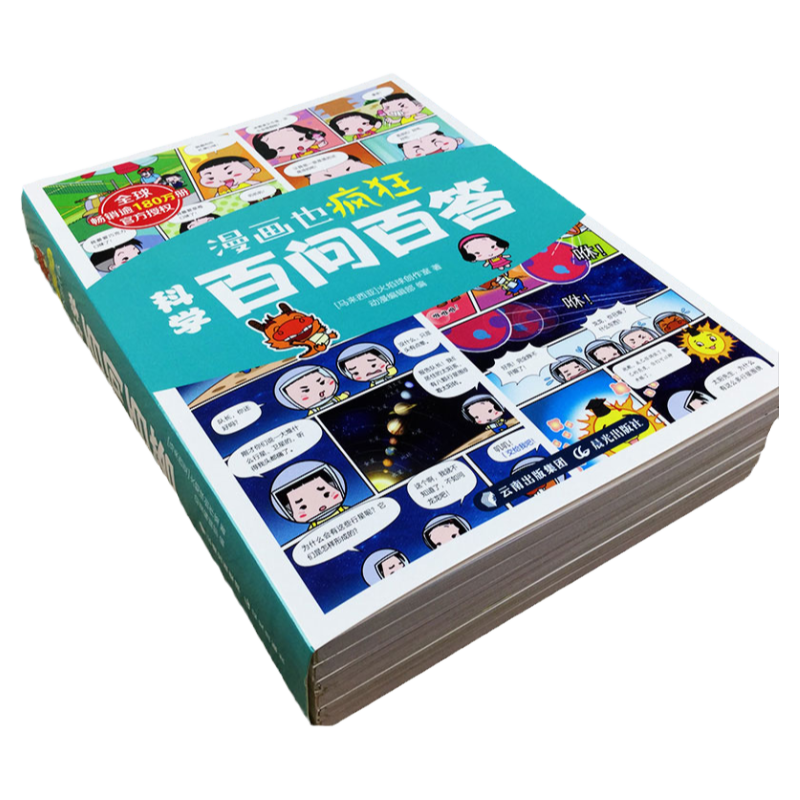 百问百答儿童漫画版小学生科学漫画启蒙正版6册8-10-12岁漫画也