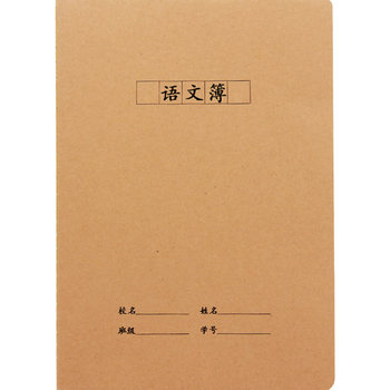 Student uniform kraft paper workbook