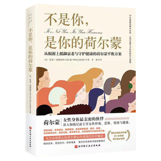 It’s not you, it’s your hormones. Hormone balance plan to resist aging and protect health from the root. The underlying logic of women’s health. The body’s deep repair model. Women’s health book. Xinhua genuine book.