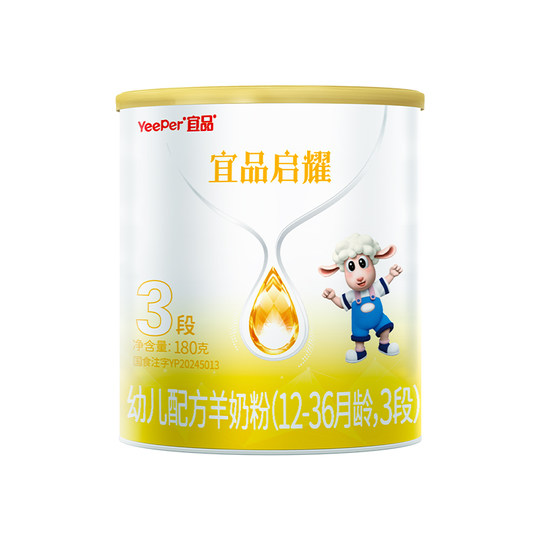 宜品蓓康僖启耀婴幼儿配方羊奶粉3段1-3岁宝宝180g试喝装官网正品