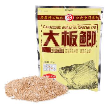 Huashi brushed powder competitive leisure nest material large plate crucian carp