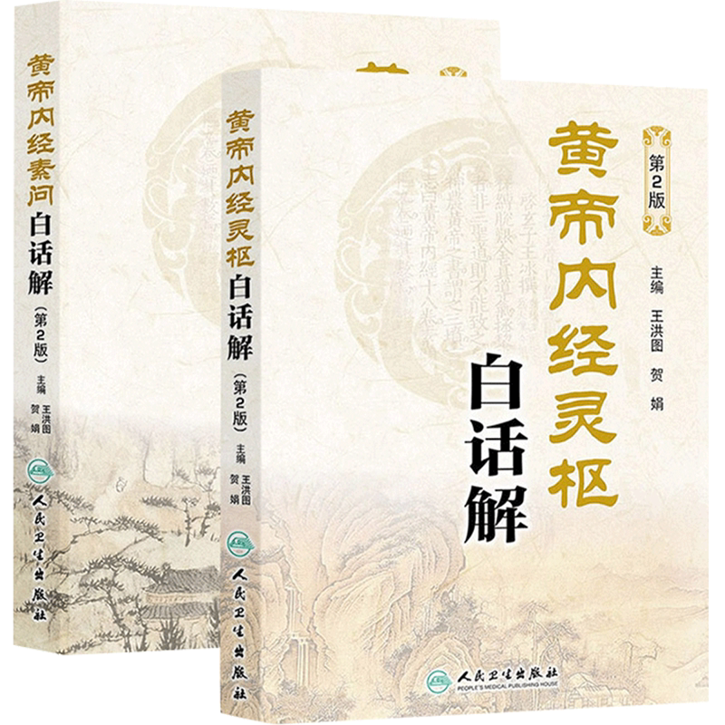 雪の豪奢 neijing di huang sui Best Latest health people's the asked 健康・医学