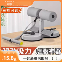 Xinjiang sit-up assistant suction cup abdominal muscle trainer multi-functional fitness foot equipment for home use