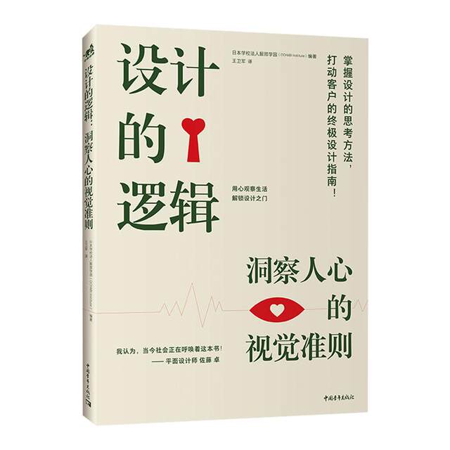 The logic of design and the visual principles of insight into people’s hearts