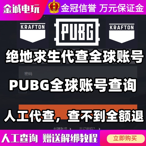 Джедаи выживание PBG Глобальная проверка учетной записи