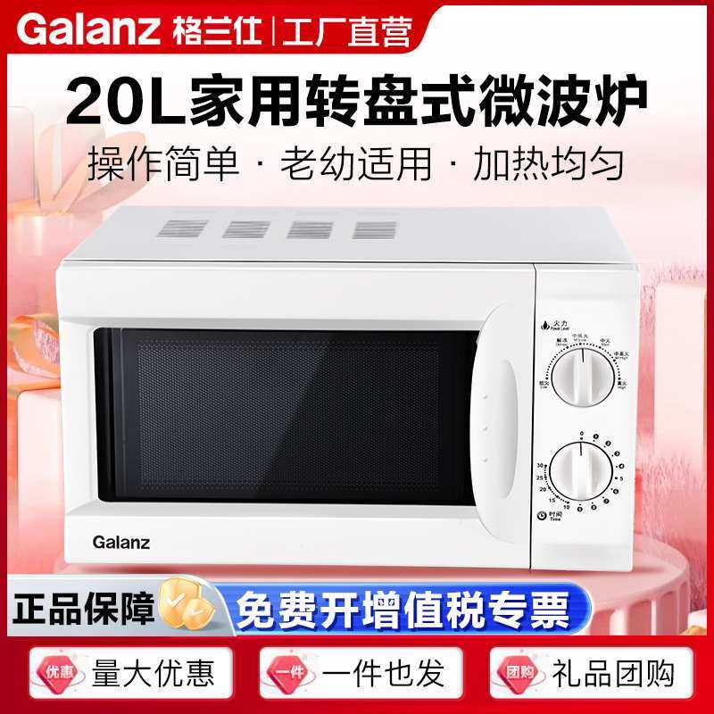 Galanz Microwave Oven with 20-Liter Capacity, Turntable Heating, Simple Operation, Multifunctional Household Microwave Oven D7(W0)