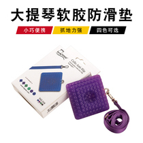 Soft rubber cello anti-slip mat to prevent skateboard professional bass big bass round rubber floor mat with removable rope