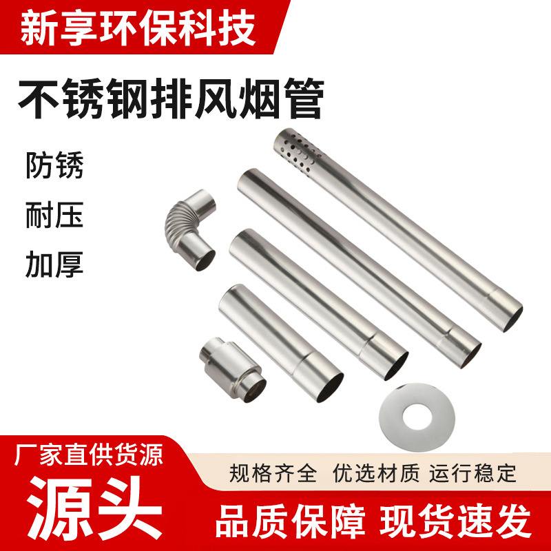 Supply of 60mm diameter natural gas water heater exhaust pipe elbow stainless steel exhaust pipe accessories