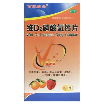 Baimin doctor vitamin d2 dicalcium phosphate tablets 90 tablets for adults, children, pregnant women and lactating calcium supplements genuine otc