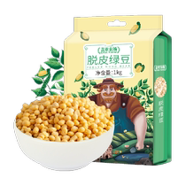 Gaia Farm peeled mung beans 1kg grains mung bean cake sand raw material baking commercial peeled mung bean kernels