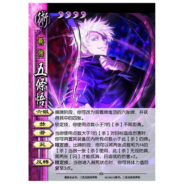 Spell return battle kill 36 pieces Three Kingdoms board game DIY animation kill custom expansion pack Gojo Satoru Ryomian Mi Luoyang