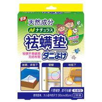 Ansu mite removal bag for bed household anti-mite sticker artifact no-wash dormitory wardrobe pillow mattress killing mites 1660