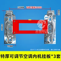 Очень толстая регулируемая подвесная пластина внутреннего блока * 3 комплекта