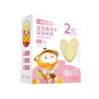 老爸抽检喵小侠冻干米饼无添加盐宝宝益生菌饼干零食送婴儿辅食谱