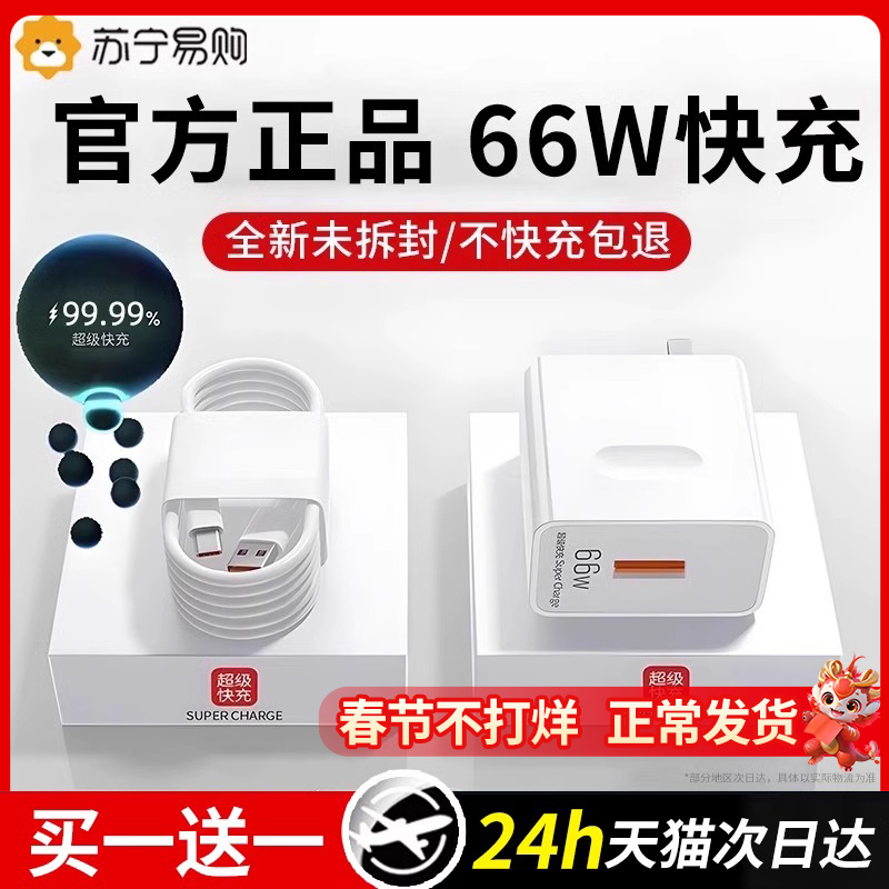 【公式正規品】120W チャージャーヘッド 66個急速充電