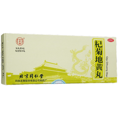 [同仁堂]杞菊地黄丸9g*10丸/盒