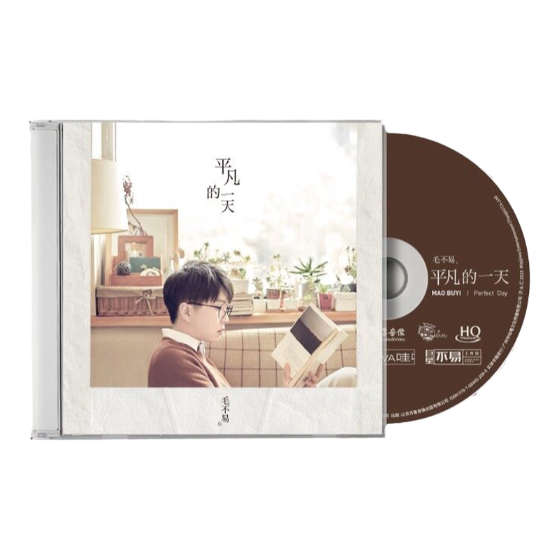 毛不易平凡的一天- Top 100件毛不易平凡的一天- 2026年2月更新- Taobao