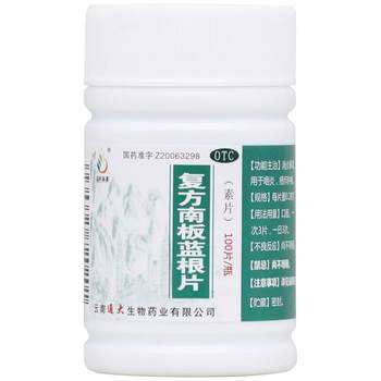 Compound nanbanlangen tablets 280mg*100 tablets/box for anti-inflammation and detoxification, pharyngitis, sores, boils, swelling and pain