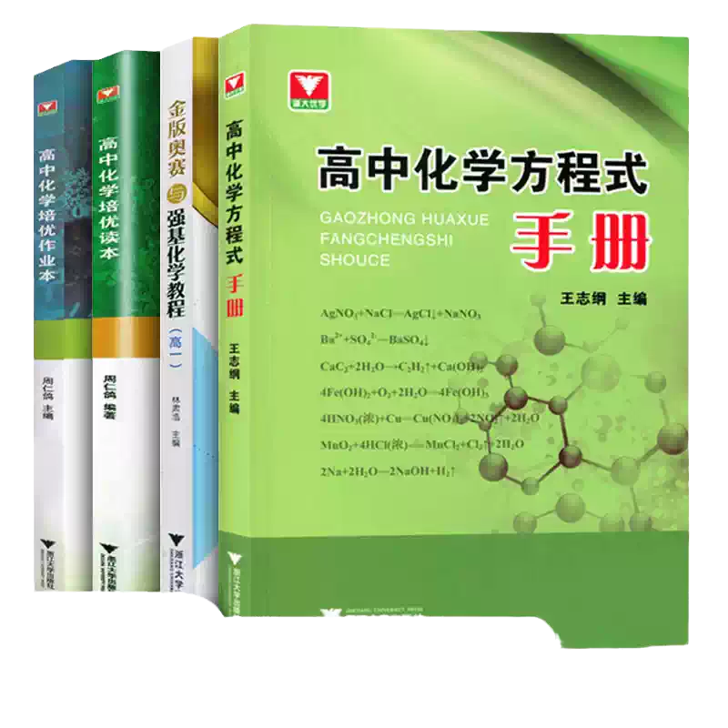 高3化学 化学要点集　最新版 高三化学电子课本