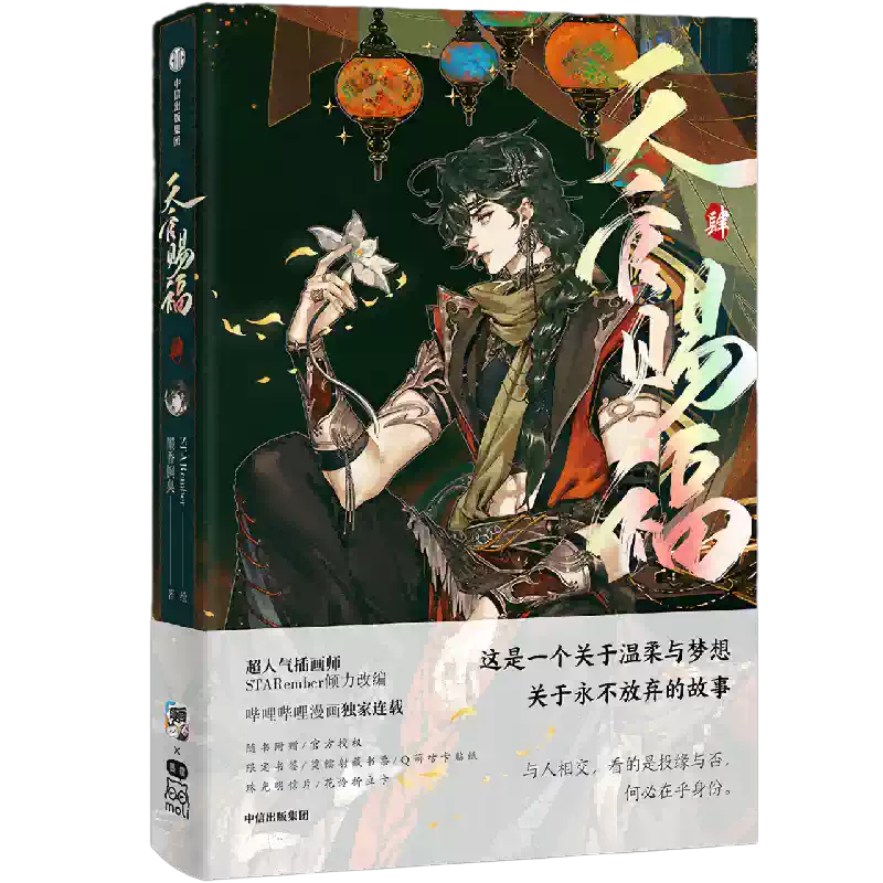天官赐福肆漫画书墨香铜臭著作bilibili动漫周边新品