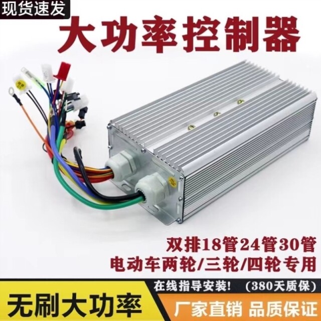 ตัวควบคุมสำหรับรถสามล้อไฟฟ้า แรงดัน 48V/60V/72V แบบสองโหมด รุ่นเรียนรู้ได้ครอบคลุม ของใหม่แกะกล่อง