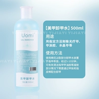 Жидкость для снятия лака Uomi (500мл) (зарегистрирована)