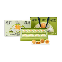 Holiland mooncake gift box Fanying Qiu Si 8 pieces Mid-Autumn Festival gift box egg yolk red lotus rose mochi mooncakes