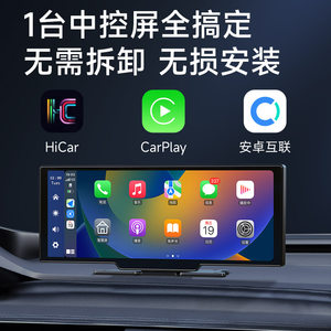 九音便携车载Carplay适用华为Hicar智慧屏导航仪中控台行车记录仪