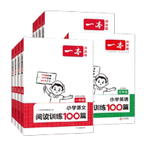 2025 New Primary School Chinese and English Reading Training 100 articles and 80 real questions for grades 1 2 3 4 5 and 6