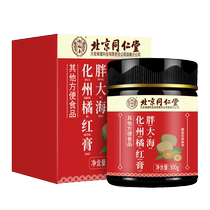 Beijing Tongren Hall Yifu Shouhua State Orange Red Cream Sydney Autumn Pear Cream can hitch red Eight Immortals Fruit Block 443