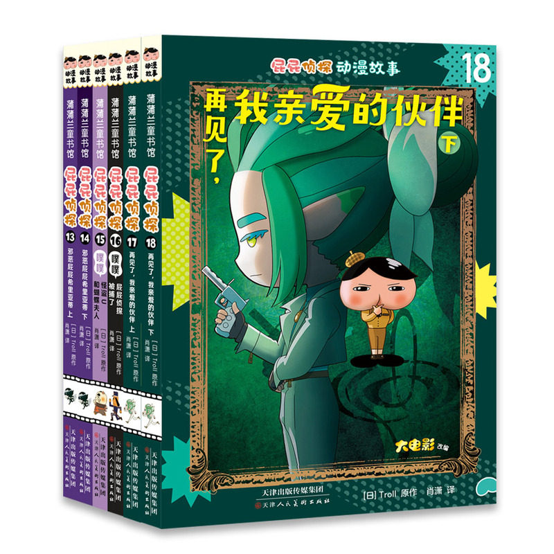 Butt Detective Volume 3, 6 comic books