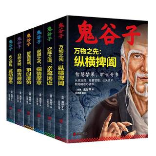 The complete works of Gui Guzi include 6 volumes of wisdom on how to deal with the world.