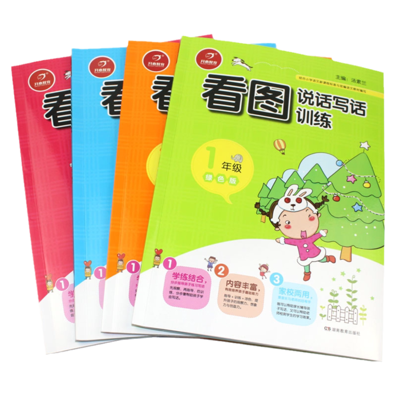 一年级看图说话写话训练全套4册 注音版 学写一句话一段话 1年级作文书大全 填空 范文 带拼音 小学看图写话入门教材 课外辅导书