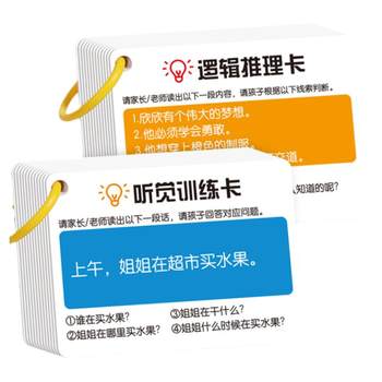 Children's auditory training card concentration memory teaching aids