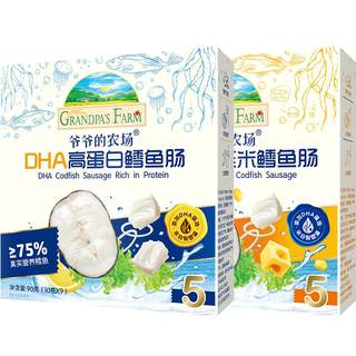 爷爷的农场深海鳕鱼肠DHA高蛋白芝士玉米肠儿童营养零食肉肠香肠