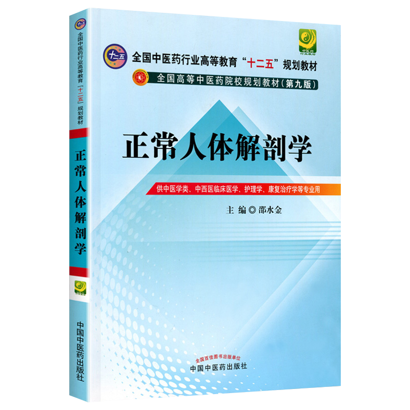 中国語・医学書・医療・医学・解剖・治療 中国語・医学書・医療・医学・解剖・治療 中国語・医学書・医療