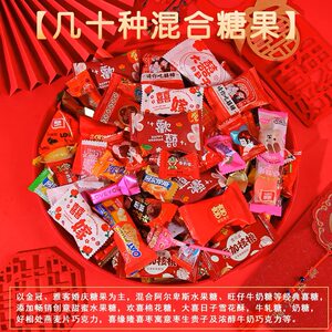 宝宝生日高端糖果散装喜糖百日宴招待乔迁年货喜糖满月喜事零食