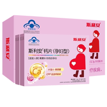 Slian early middle and late pregnancy calcium tablets for pregnant women calcium supplement during pregnancy 120 tablets adult nutritional supplements