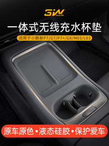 3W适用小鹏GX G9L P7 P7+ G7 M03 L03中控无线充垫水杯硅胶防滑垫