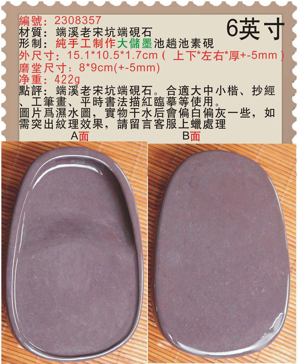 老宋坑紫端硯加大儲墨池趟池素硯書法練字實用硯-Taobao-Tmall