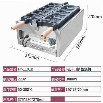 Jie yi electric taiyaki commercial single plate taiyaki one plate five fish pancake machine grilled fish cake ice cream taiyaki