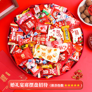 结婚喜糖混装大礼包订婚乔迁喜礼高级结婚糖专用高端年货糖果零食