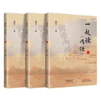 Authentic Complete Set of 1+2+3 of the Classic Texts of Traditional Chinese Medicine: Read the Classic Texts of Tcm Together - China Traditional Chinese Medicine Press, Sun Jie's Basic Theory Books on Tcm, Self-Study the Four Great Classics of Tcm: Huangdi Neijing, Su Wen, Ling Shu Jing, Guide You into the World of Tcm