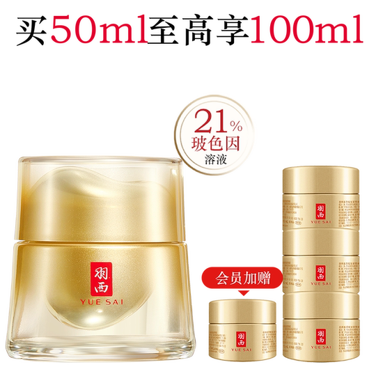 羽西鎏金面霜 21%玻色因溶液抗皱补水促生胶原