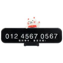 Car temporary parking number plate creative cute car moving phone plate cartoon ornaments car moving supplies for girls